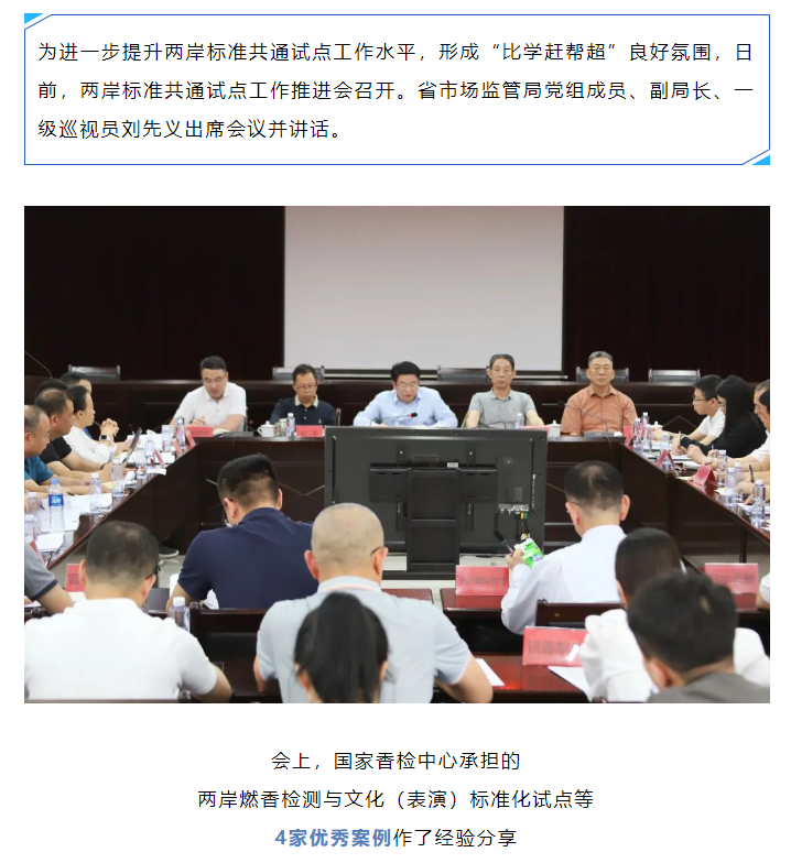 4月17日，参加两岸标准共通试点工作推进会，并做经验分享。.png